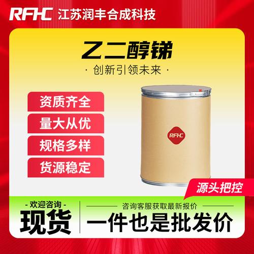 催化剂乙二醇锑厂家,品牌,图片,热帖